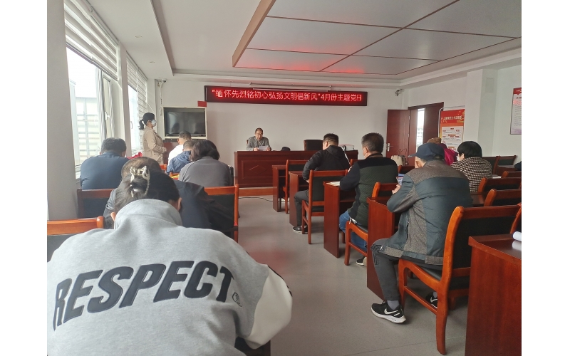 “緬懷先烈銘初心、弘揚(yáng)文明倡新風(fēng)”主題黨日”活動(dòng)